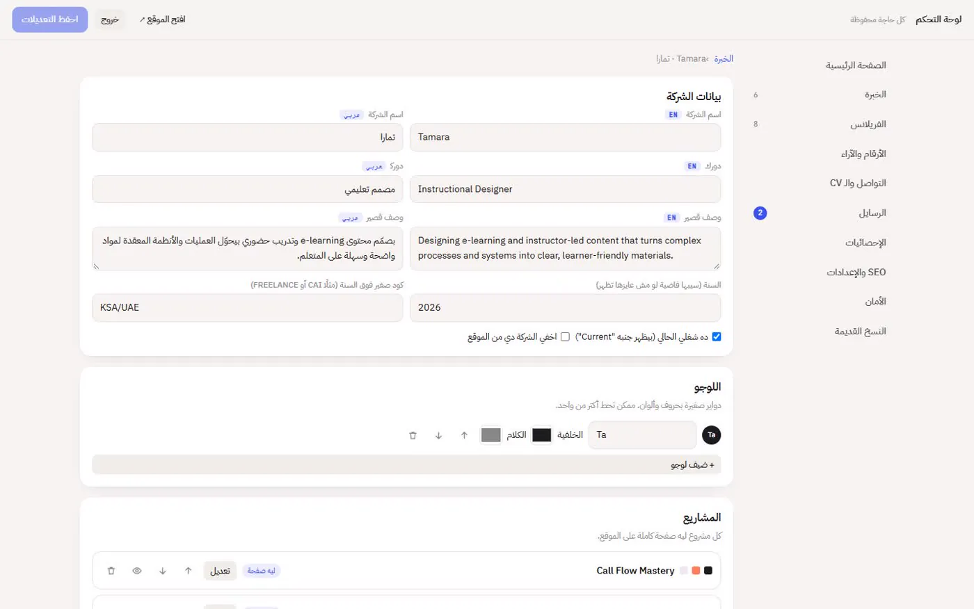 تفاصيل الشركة: اللوجو وألوانه، المشاريع، والأنشطة اللي فيها "جرّبه بنفسك".