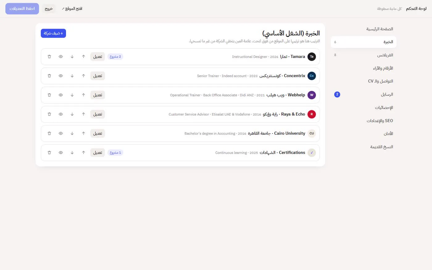 الخبرة والفريلانس: كل الشركات في قايمة واحدة.
