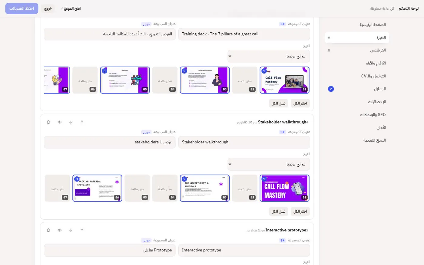 صفحة المشروع: المشكلة والنتايج واقتباس العميل، والسلايدز.