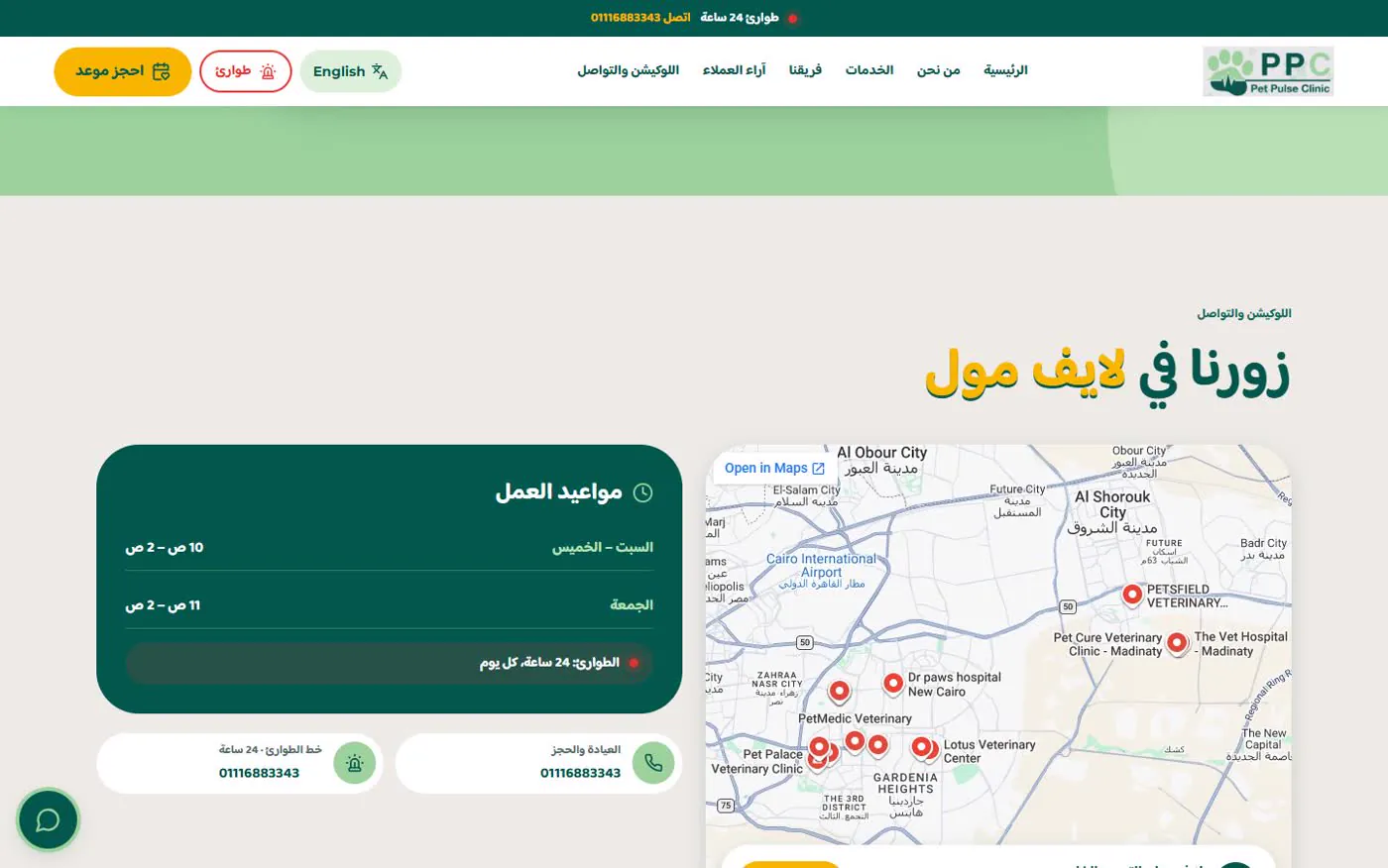 زورنا في لايف مول: خريطة جوجل، زرار الاتجاهات، مواعيد كل يوم، وكل طرق التواصل.